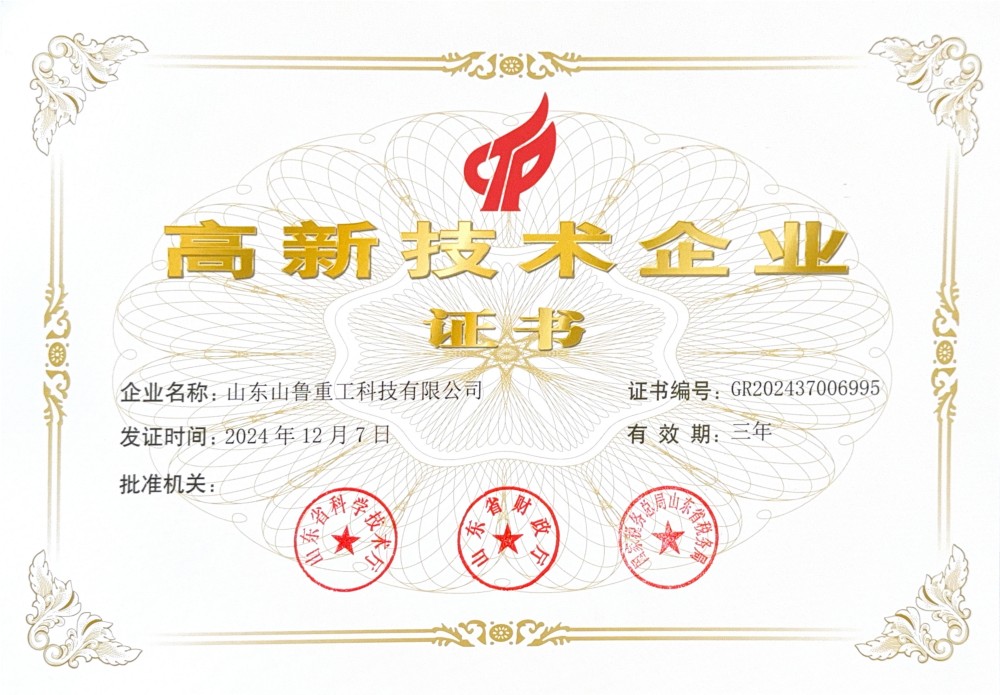 国家高新技术企业证书